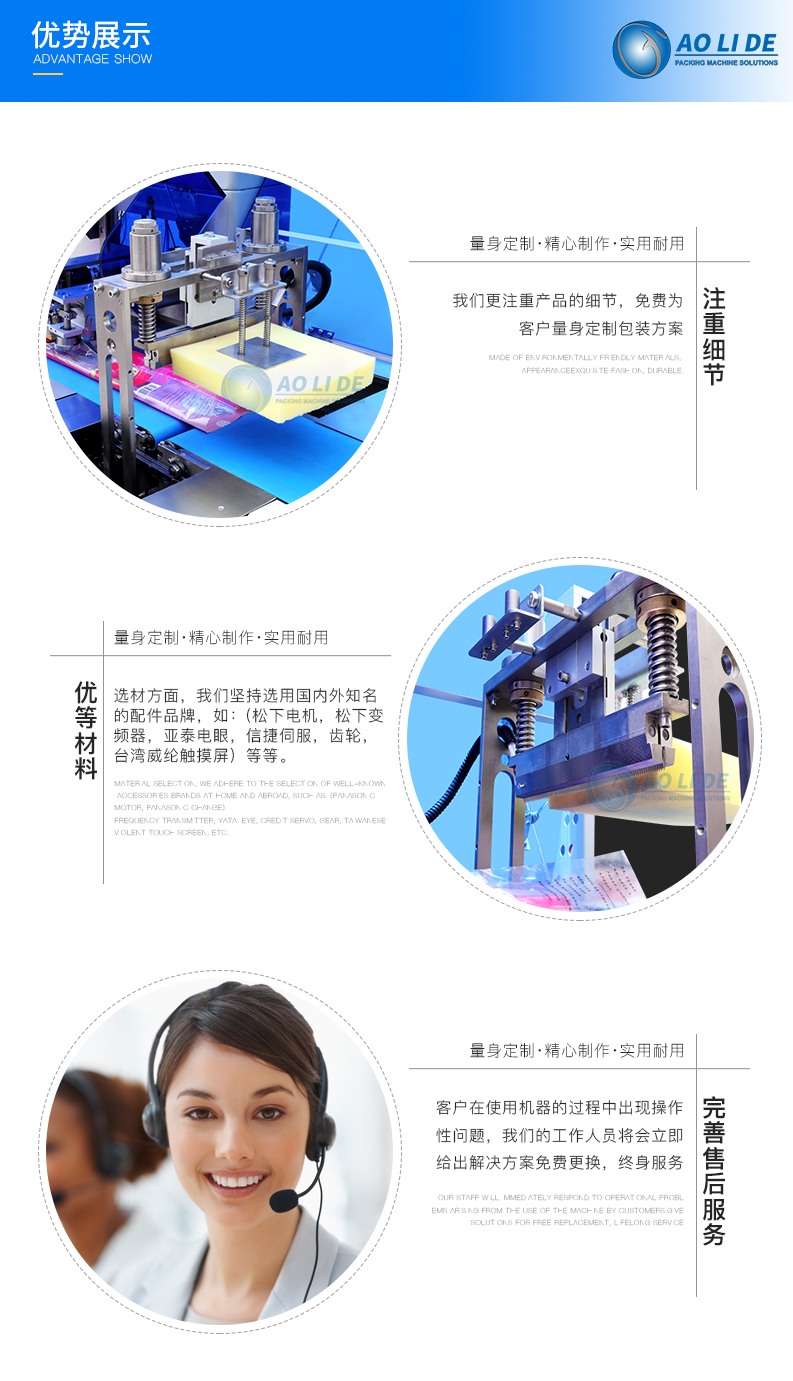 2優(yōu)勢(shì)展示.jpg BG-350W往復(fù)式上走膜枕式包裝機(jī)