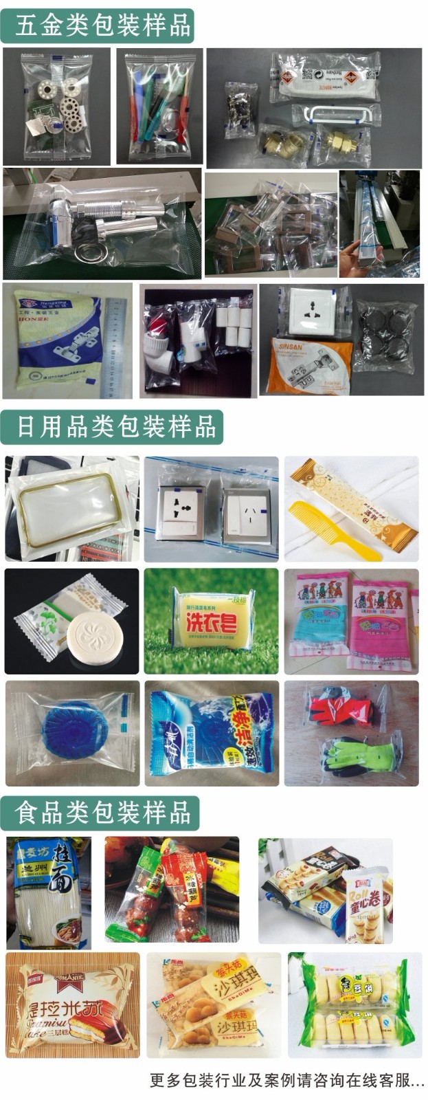 枕式機(jī)包裝樣品